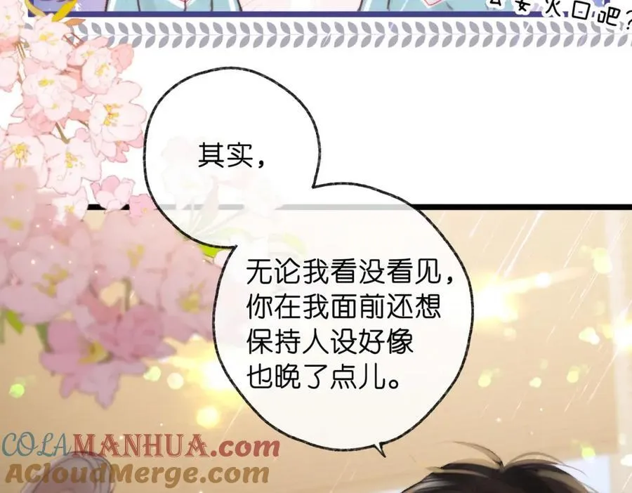 第34话 老师，早恋影响我学习 第85页