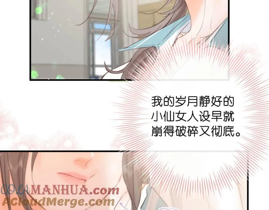 第34话 老师，早恋影响我学习 第89页