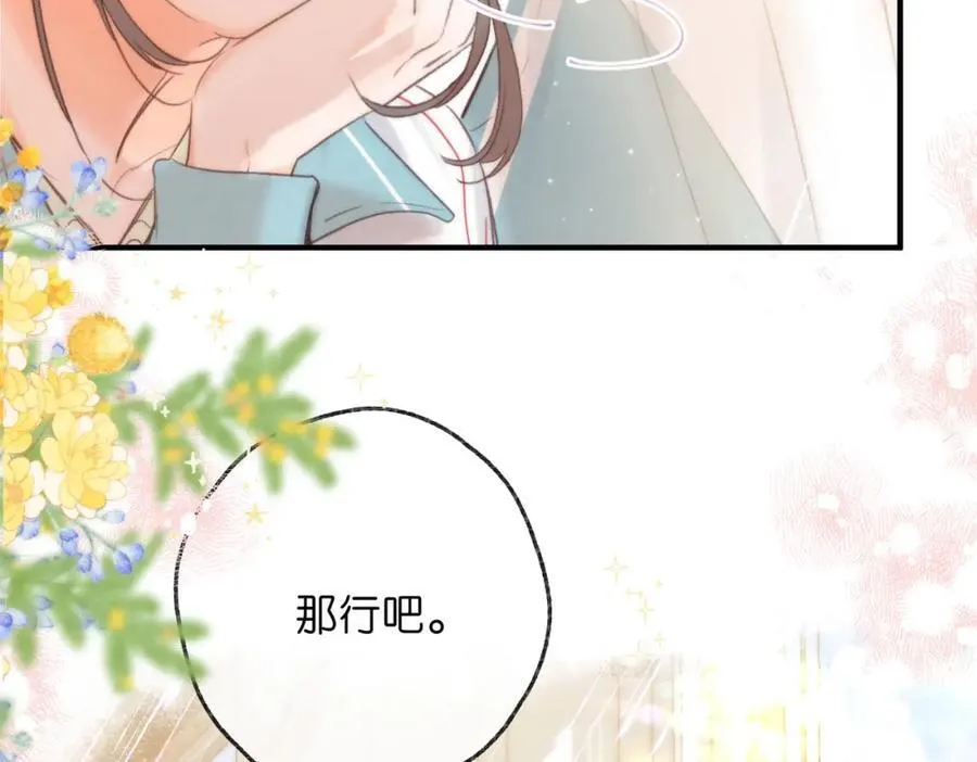 第34话 老师，早恋影响我学习 第90页