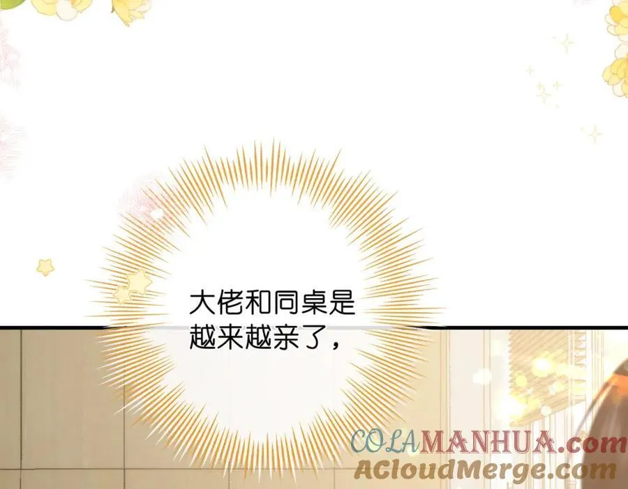 第34话 老师，早恋影响我学习 第93页