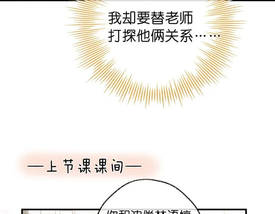 第34话 老师，早恋影响我学习 第95页
