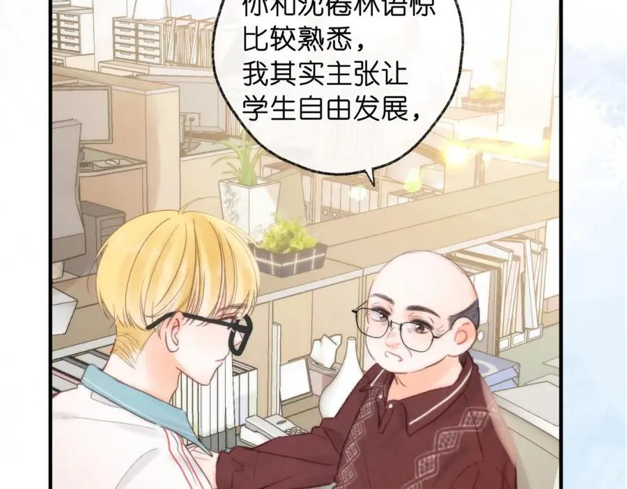 第34话 老师，早恋影响我学习 第96页