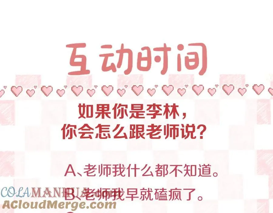 第34话 老师，早恋影响我学习 第101页