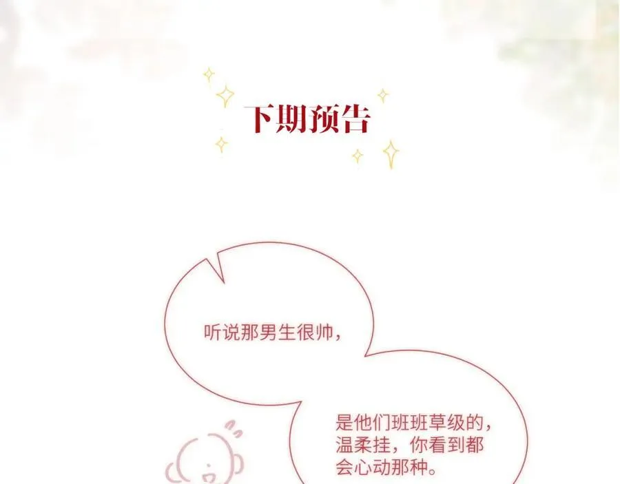 第34话 老师，早恋影响我学习 第104页