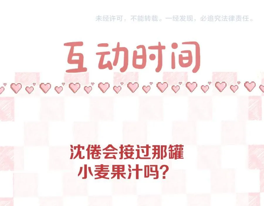 第36话 不寻常的夜 第66页