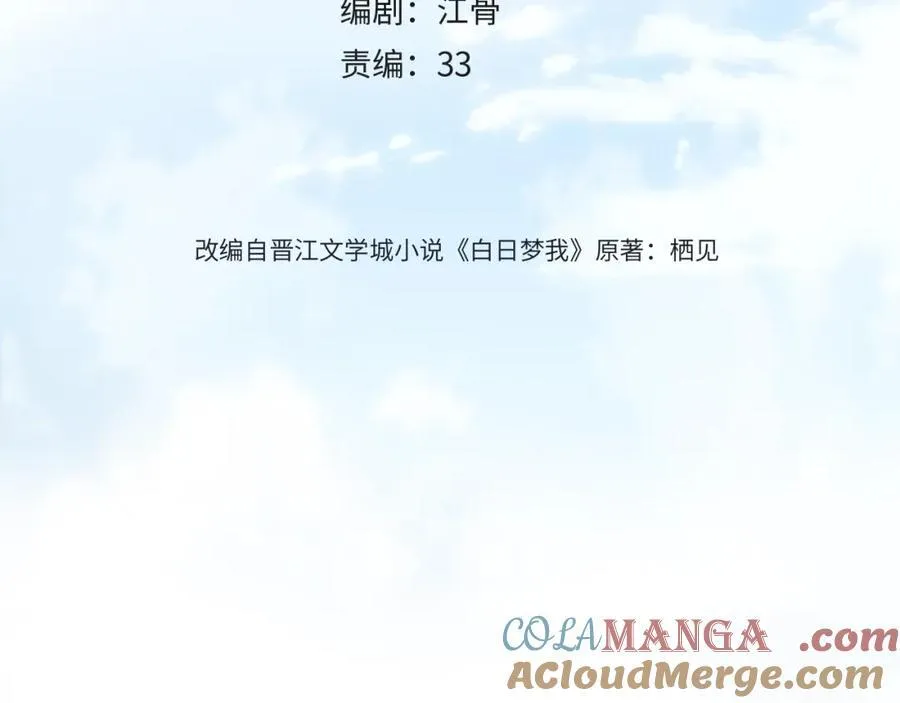 第37话 醉醺醺的她 第4页