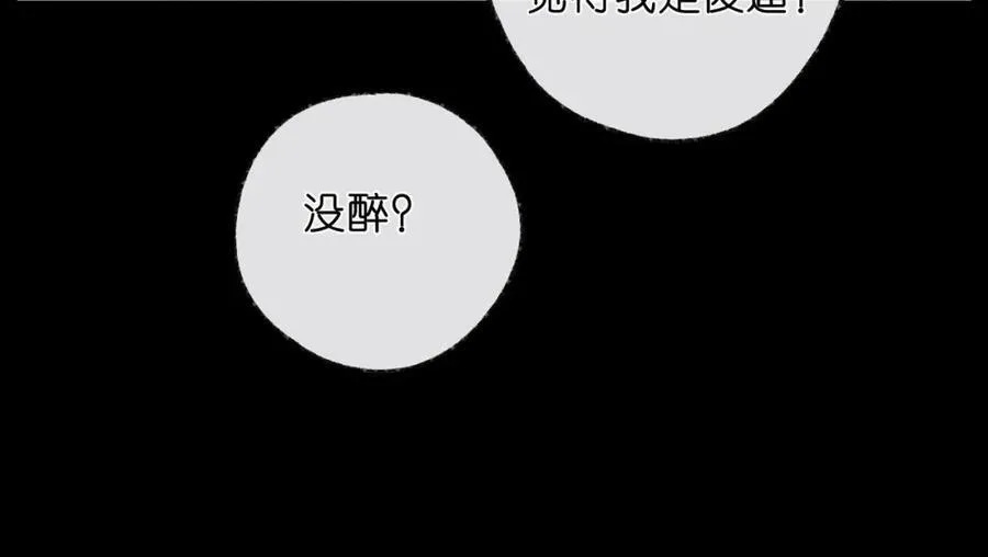 第37话 醉醺醺的她 第38页