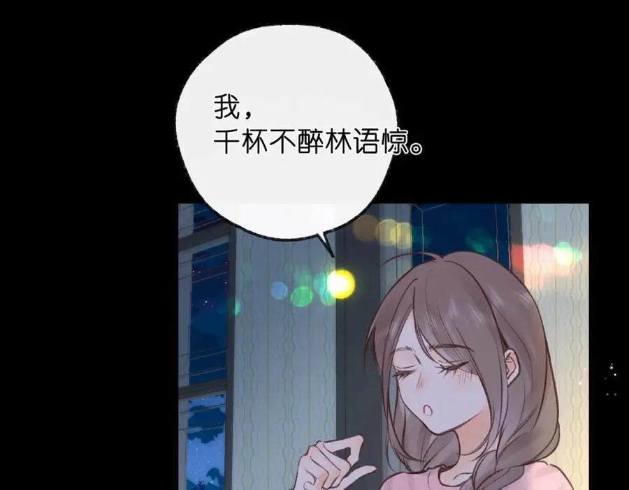 第37话 醉醺醺的她 第39页