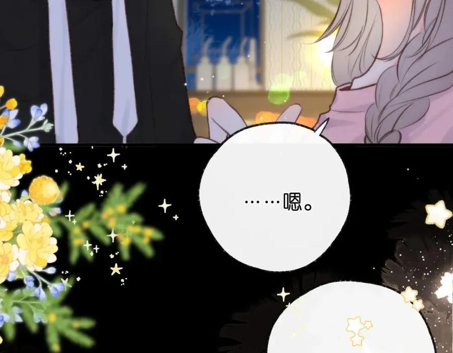 第37话 醉醺醺的她 第42页
