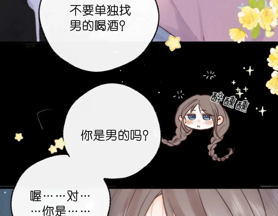 第37话 醉醺醺的她 第45页