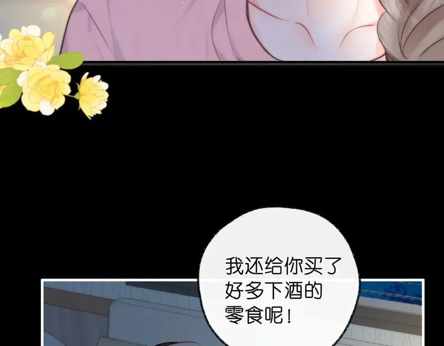 第37话 醉醺醺的她 第47页