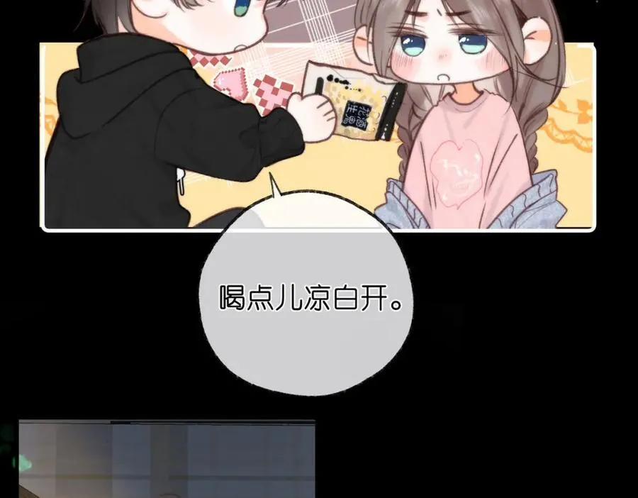 第37话 醉醺醺的她 第56页