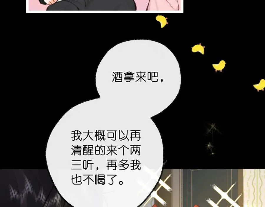 第37话 醉醺醺的她 第74页