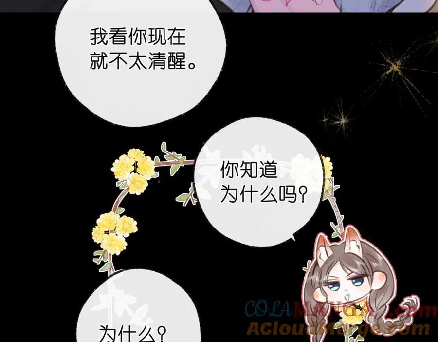 第37话 醉醺醺的她 第76页