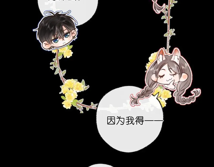 第37话 醉醺醺的她 第77页
