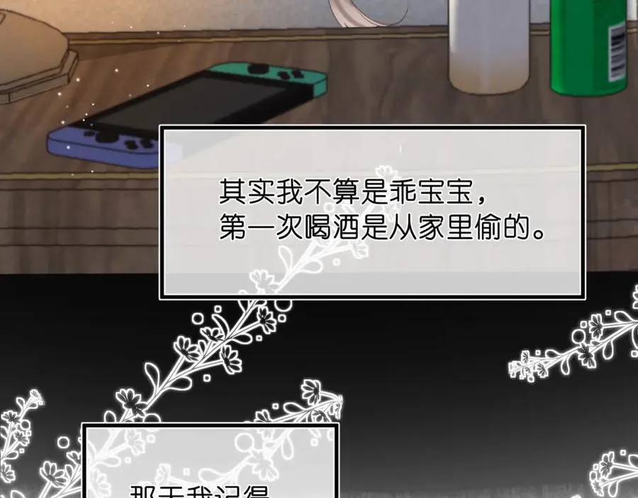 第39话 沈倦又醋啦！ 第8页