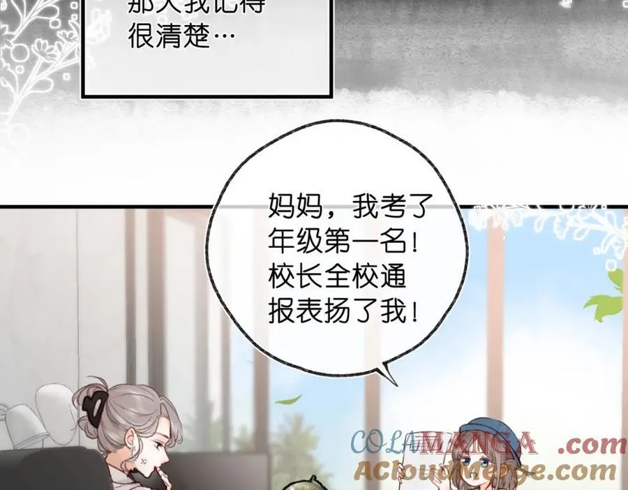第39话 沈倦又醋啦！ 第9页