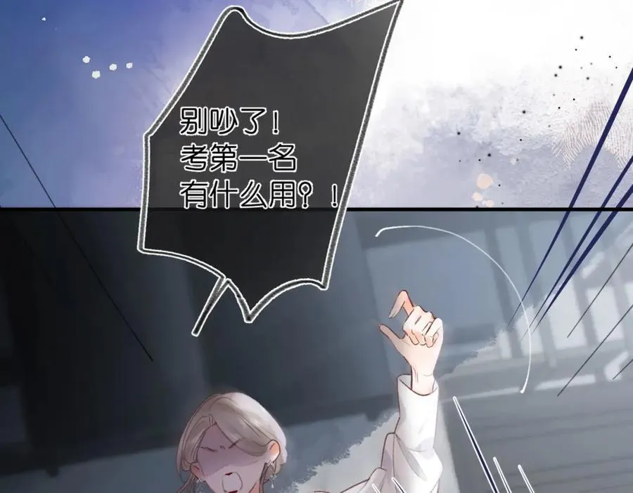 第39话 沈倦又醋啦！ 第11页