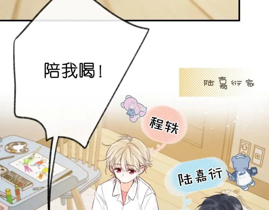 第39话 沈倦又醋啦！ 第24页