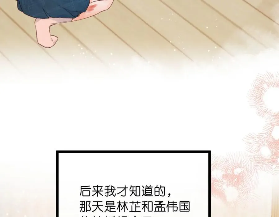 第39话 沈倦又醋啦！ 第26页