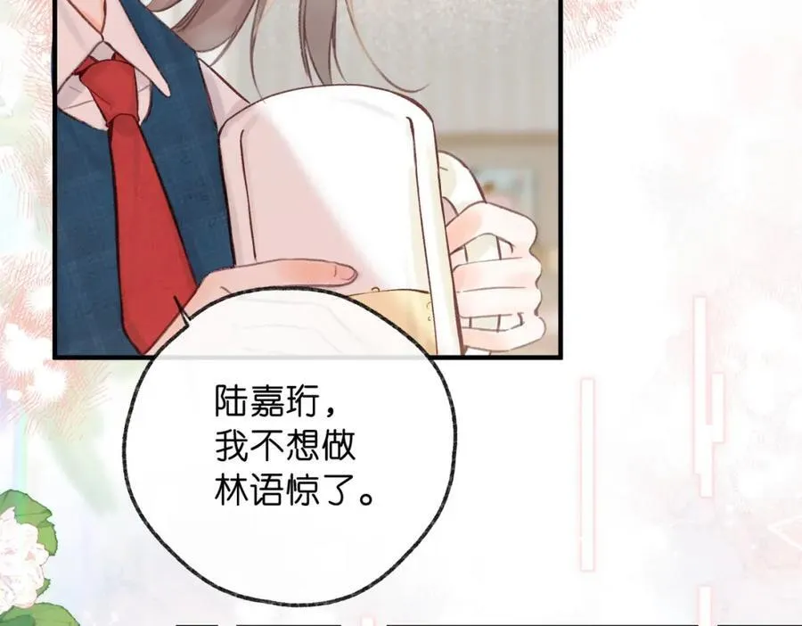 第39话 沈倦又醋啦！ 第30页