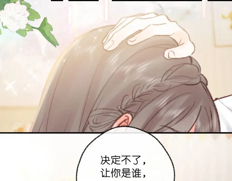 第39话 沈倦又醋啦！ 第31页