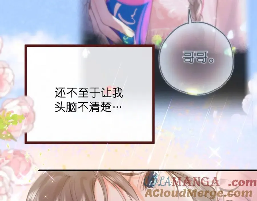 第39话 沈倦又醋啦！ 第37页
