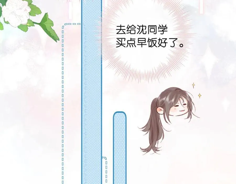 第39话 沈倦又醋啦！ 第46页
