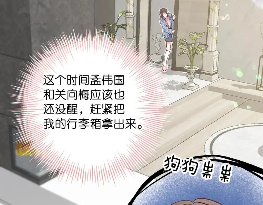 第39话 沈倦又醋啦！ 第62页