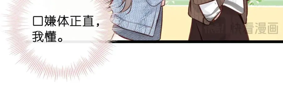 第39话 沈倦又醋啦！ 第74页