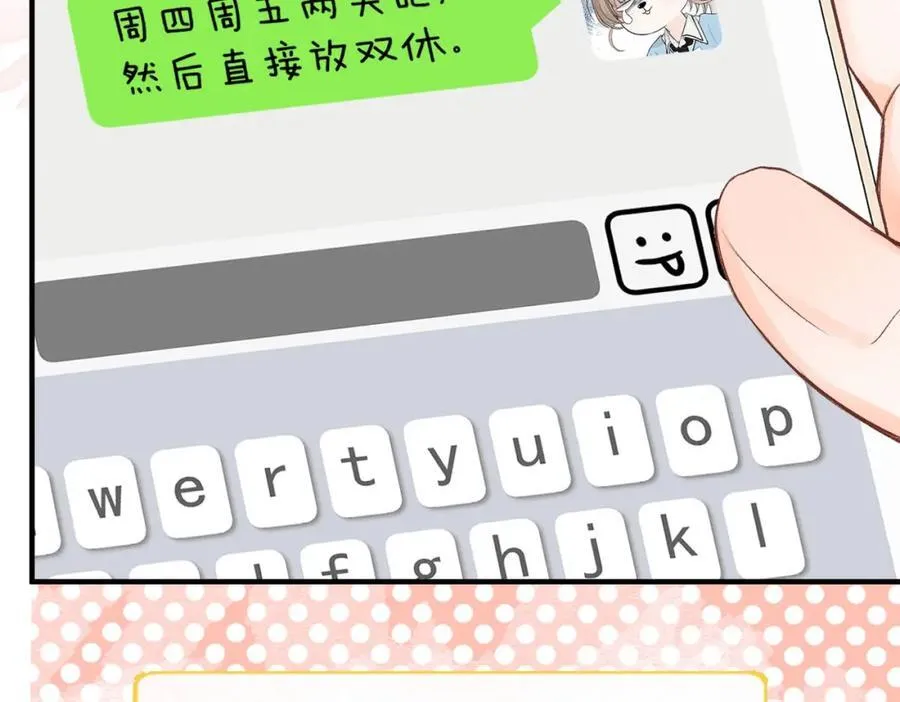 第39话 沈倦又醋啦！ 第88页