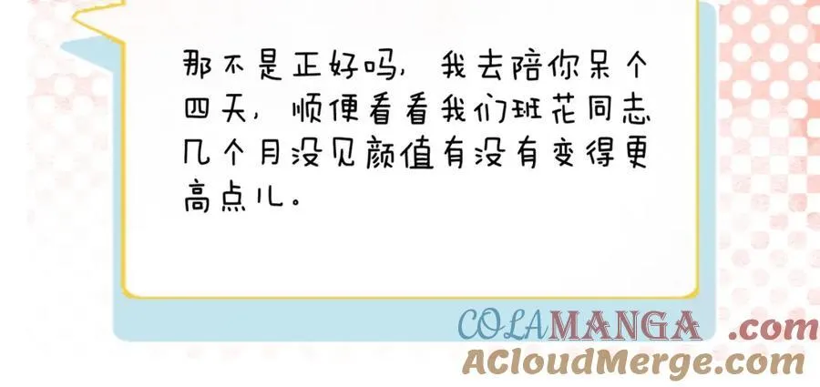第39话 沈倦又醋啦！ 第89页