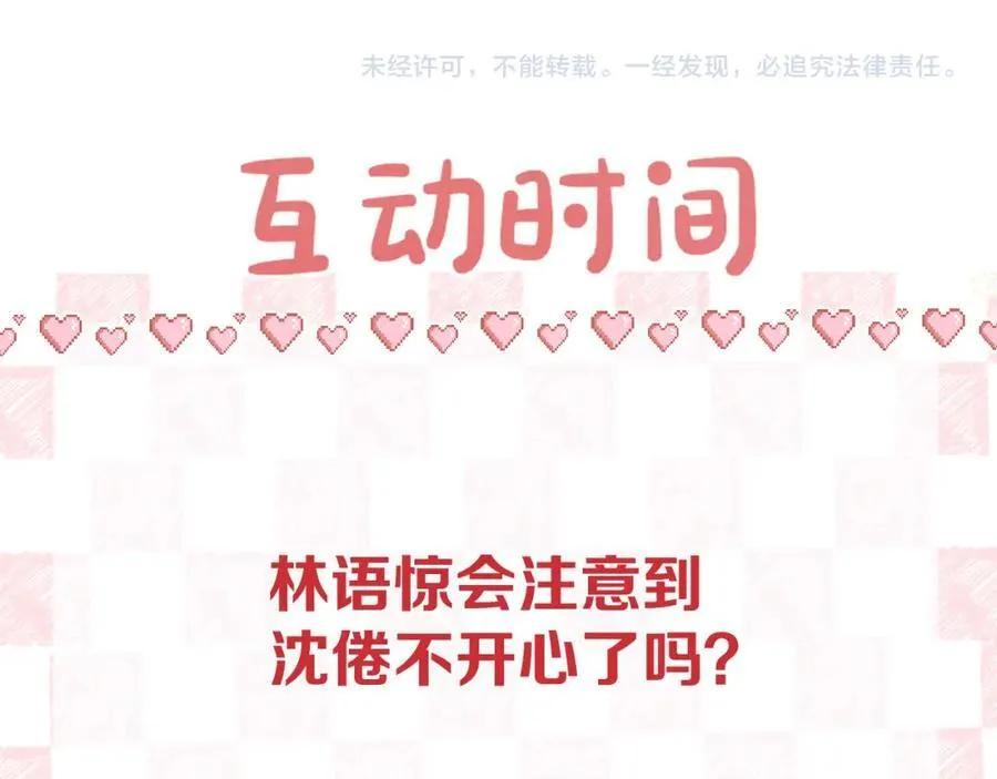 第39话 沈倦又醋啦！ 第106页