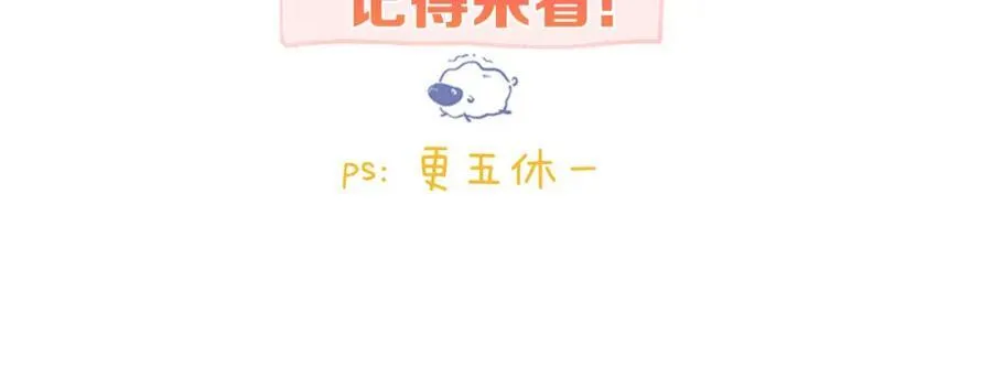 第39话 沈倦又醋啦！ 第108页