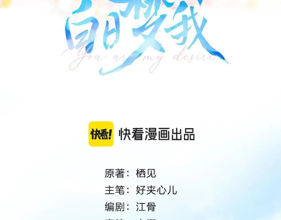 第40话 叫两声好听的 第3页