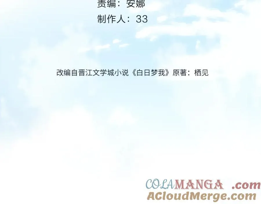 第40话 叫两声好听的 第4页