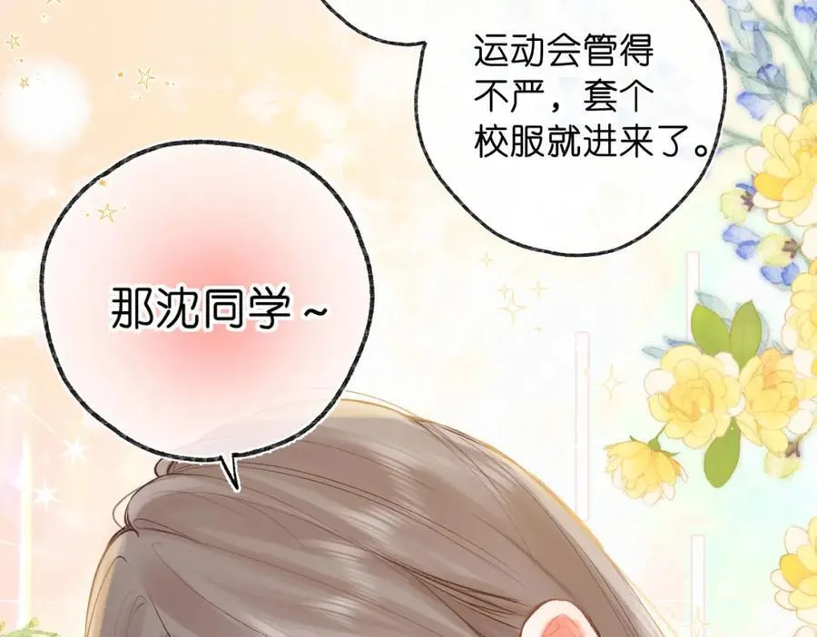 第40话 叫两声好听的 第18页