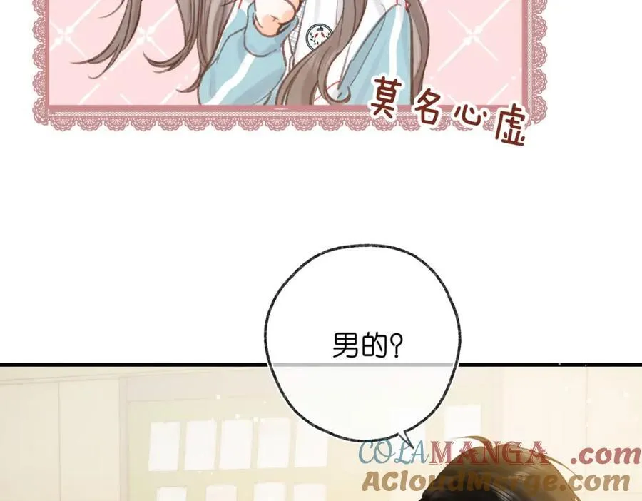 第40话 叫两声好听的 第25页