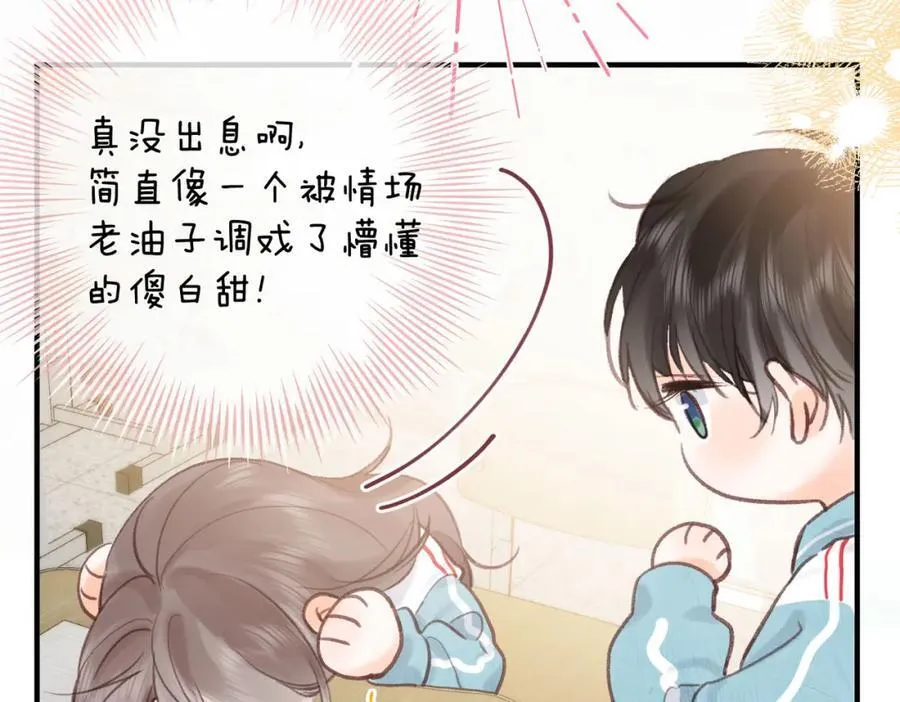 第40话 叫两声好听的 第66页