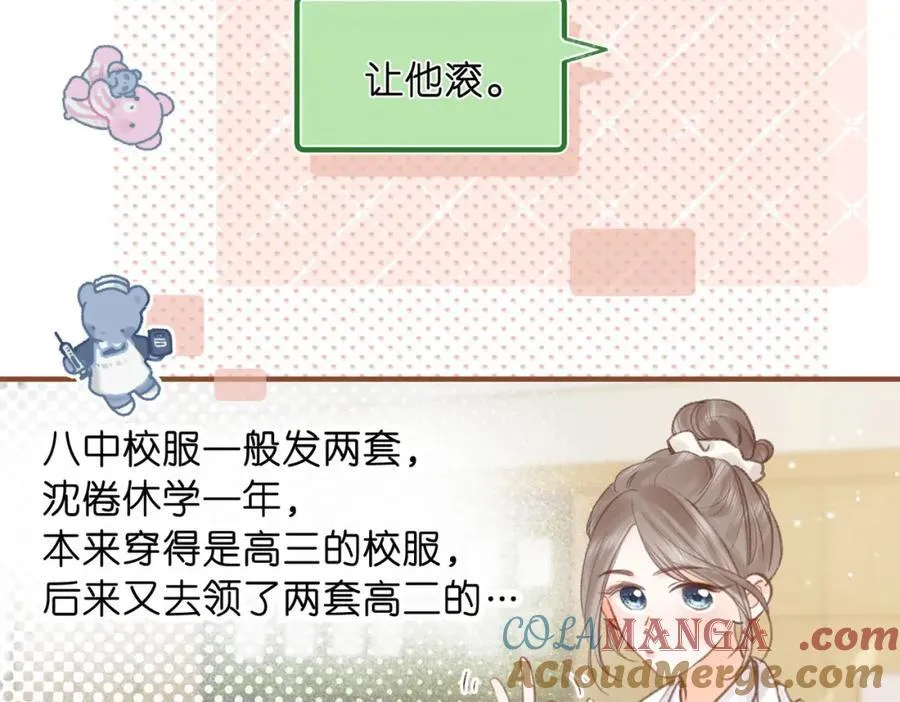 第40话 叫两声好听的 第76页