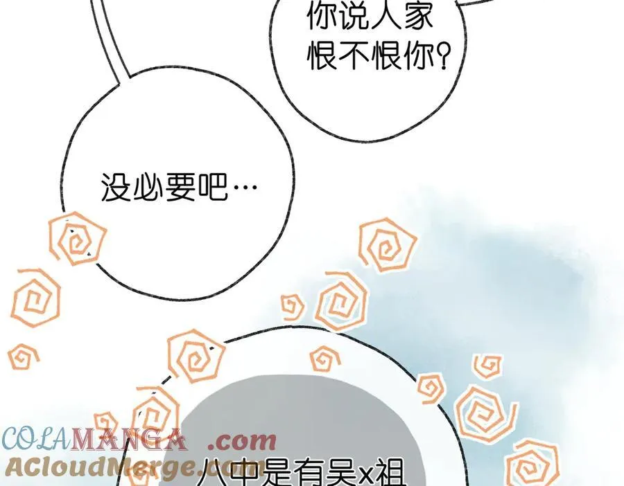 第41话 现在还有你了 第73页