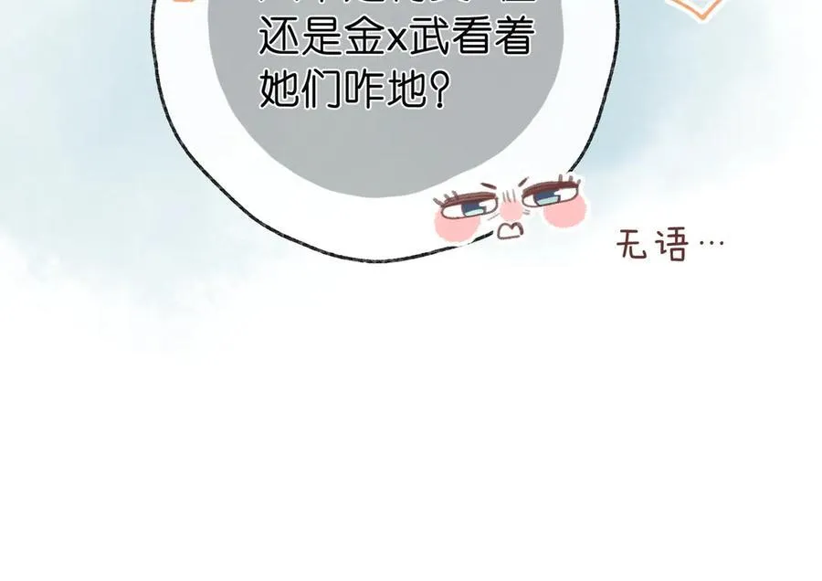 第41话 现在还有你了 第74页