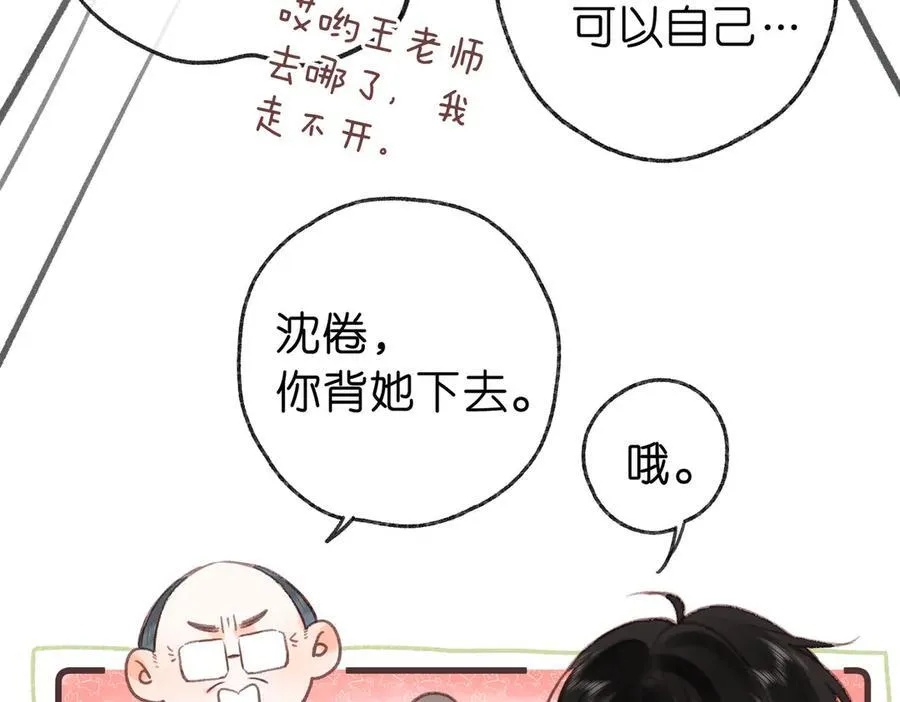 第42话 你自己不要 第39页