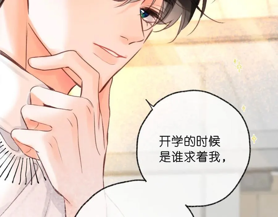 第43话 我就一眼没看住你 第83页