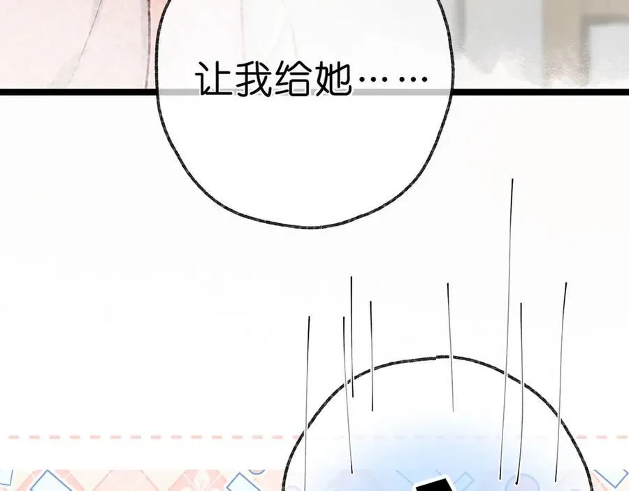 第43话 我就一眼没看住你 第84页