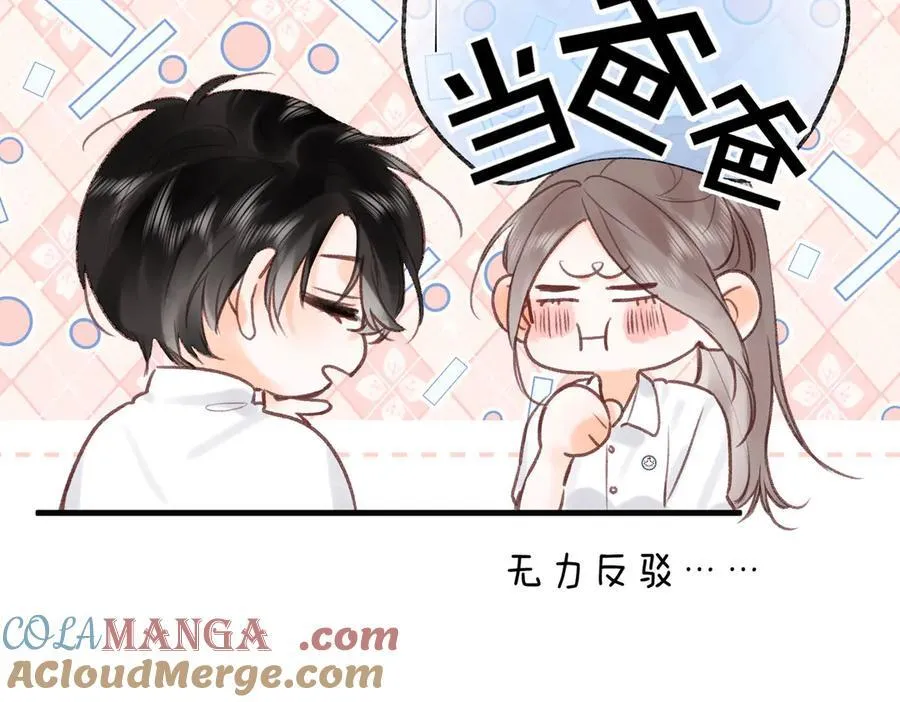 第43话 我就一眼没看住你 第85页