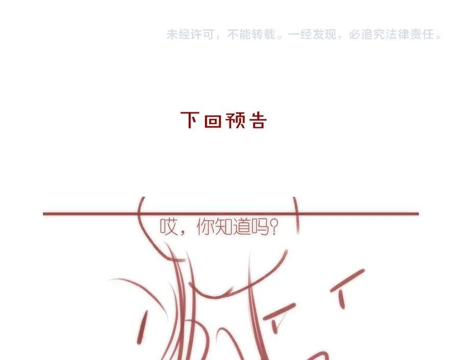 第43话 我就一眼没看住你 第87页