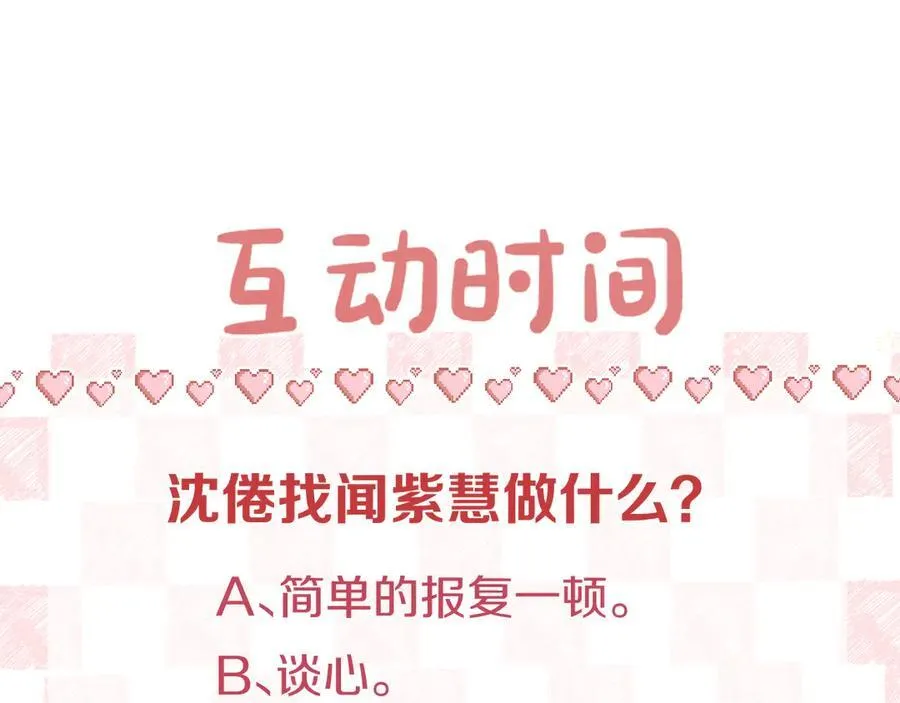 第43话 我就一眼没看住你 第90页