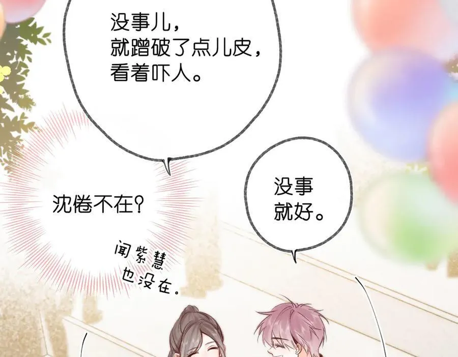 第44话 见不得她疼 第7页