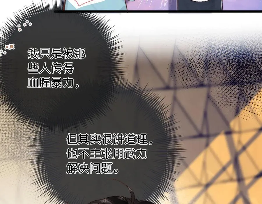 第44话 见不得她疼 第47页